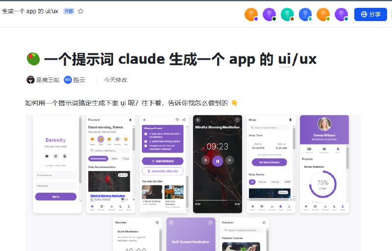 #自媒体运营频道 #@yunying23cursor 生成一套 UI 的视频在小红书爆了，不过要如何给他们发文档链接呢？在哔哩哔哩现在数据还一般，不过有 11 人正在看