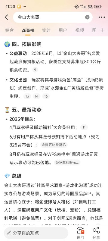 我去微博搜了下自己小红书账号，没想到ai总结已经进化到我无法想象的程度，除个别错误外，基本都是对的，太神了
