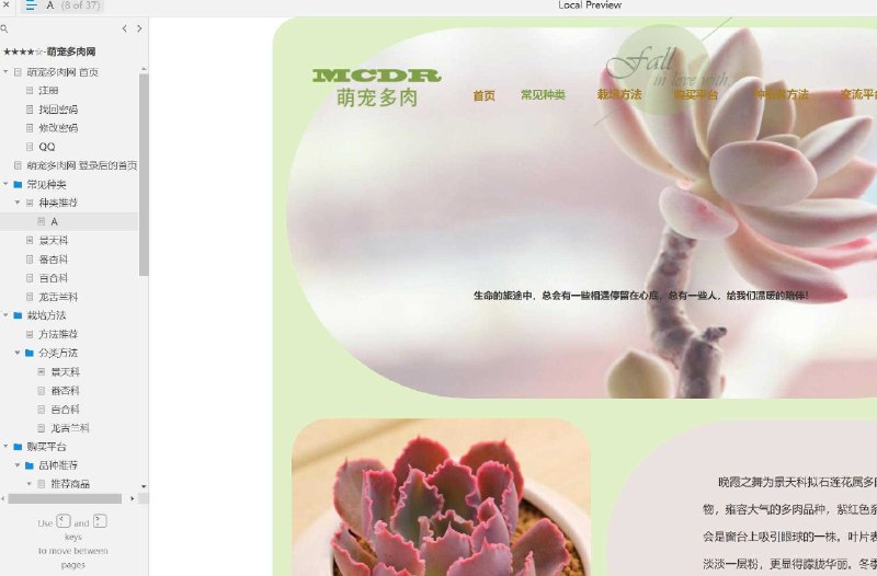 原型项目介绍项目名称： 萌宠多肉网原型介绍： 这是一个关于多肉植物的在线社区和交易平台的原型设计，旨在为多肉植物爱好者提供一个集信息获取、交流分享、购买销售于一体的平台
