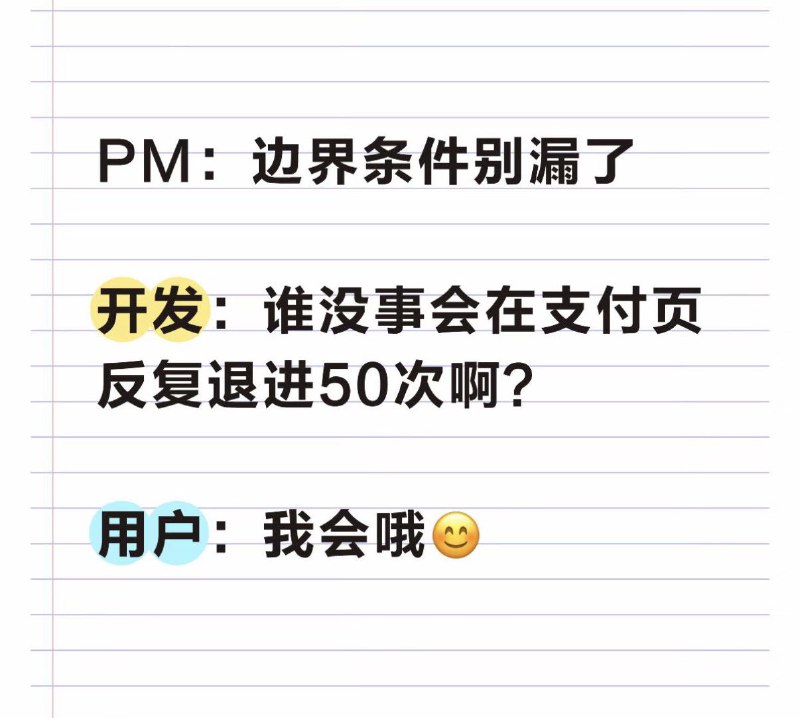 做开发的一定要永远把用户当傻子看@