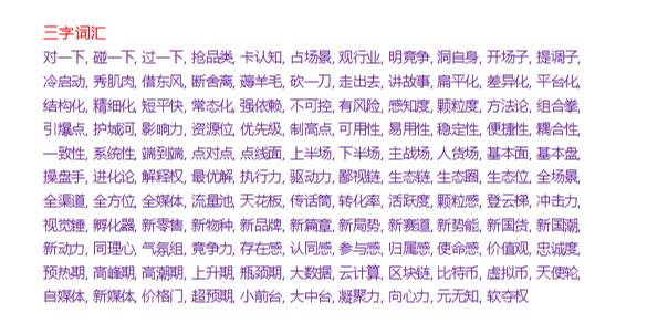 【阿里巴巴黑话汇总，太全了!】二字词汇赋能, 抓手, 中台, 闭环, 落地, 漏斗, 沉淀, 给到, 平台, 响应, 同步, 对齐, 对标, 迭代, 优化, 跟进, 升级, 交付, 聚焦, 倒逼, 复盘, 梳理, 输出, 提炼, 包装, 上升, 方案, 摸索, 踩坑, 填坑, 报备, 串联, 协同, 联动, 透传, 打通, 打平, 抹平, 发力, 兼容, 量化, 细分, 下沉, 拉新, 转化, 留存, 促活, 付费, 营收, 盈利, 获客, 邀请, 助力, 激励, 激活, 推广, 投放, 导流, 覆盖, 曝光, 裂变, 增长, 优秀, 感恩, 比心, 笔芯, 下跪, 致敬, 订阅, 认证, 推送, 唤醒, 流失, 召回, 授权, 接入, 铸造三字词汇对一下, 碰一下, 过一下, 抢品类, 卡认知, 占场景, 观行业, 明竞争, 洞自身, 开场子, 提调子, 冷启动, 秀肌肉, 借东风, 断舍离, 薅羊毛, 砍一刀, 走出去, 讲故事, 扁平化,四字词汇支棱起来, 快速响应, 小步快跑, 价值转化, 强化认知, 资源置换, 资源倾斜, 资源配置, 完善逻辑, 去中心化, 渠道下沉, 用户下沉, 降维打击, 体验度量, 高频触达, 快速迭代, 持续迭代, 持续集成, 持续交付, 持续观察, 躬身入局, 顺势而为, 打破结界, 升维定位五字词汇精神SPA, 大数据分析, 大数据杀熟, 延迟满足感, 地毯式轰炸, 饱和式攻击, 四两拨千斤, 开辟新路径, 建立新习惯, 用户无感知, 叫好又叫座, 优先级很高, 拉新成本高, 颠覆式创新, 连续创业者, 投入产出比, 互联网思维, 互联网红利, 国民总时间, 最后一公里, 海豚湾模式, 最大公约数, 现象级事件, 沉浸式体验, 用户忠诚度六字词汇all in, 不跟风要造风, 多维矩阵闭环, 打开销售通路, 向下传递寒气拼多多：仅退款【阿里巴巴黑话汇总，太全了!】二字词汇赋能, 抓手, 中台, 闭环, 落地, 漏斗, 沉淀, 给到, 平台, 响应, 同步, 对齐, 对标, 迭代, 优化, 跟进, 升级, 交付, 聚焦, 倒逼, 复盘, 梳理, 输出, 提炼, 包装, 上升, 方案, 摸索, 踩坑, 填坑, 报备, 串联, 协同, 联动, 透传, 打通, 打平, 抹平, 发力, 兼容, 量化, 细分, 下沉, 拉新, 转化, 留存, 促活, 付费, 营收, 盈利, 获客, 邀请, 助力, 激励, 激活, 推广, 投放, 导流, 覆盖, 曝光, 裂变, 增长, 优秀, 感恩, 比心, 笔芯, 下跪, 致敬, 订阅, 认证, 推送, 唤醒, 流失, 召回, 授权, 接入, 铸造三字词汇对一下, 碰一下, 过一下, 抢品类, 卡认知, 占场景, 观行业, 明竞争, 洞自身, 开场子, 提调子, 冷启动, 秀肌肉, 借东风, 断舍离, 薅羊毛, 砍一刀, 走出去, 讲故事, 扁平化,四字词汇支棱起来, 快速响应, 小步快跑, 价值转化, 强化认知, 资源置换, 资源倾斜, 资源配置, 完善逻辑, 去中心化, 渠道下沉, 用户下沉, 降维打击, 体验度量, 高频触达, 快速迭代, 持续迭代, 持续集成, 持续交付, 持续观察, 躬身入局, 顺势而为, 打破结界, 升维定位五字词汇精神SPA, 大数据分析, 大数据杀熟, 延迟满足感, 地毯式轰炸, 饱和式攻击, 四两拨千斤, 开辟新路径, 建立新习惯, 用户无感知, 叫好又叫座, 优先级很高, 拉新成本高, 颠覆式创新, 连续创业者, 投入产出比, 互联网思维, 互联网红利, 国民总时间, 最后一公里, 海豚湾模式, 最大公约数, 现象级事件, 沉浸式体验, 用户忠诚度六字词汇all in, 不跟风要造风, 多维矩阵闭环, 打开销售通路, 向下传递寒气拼多多：仅退款