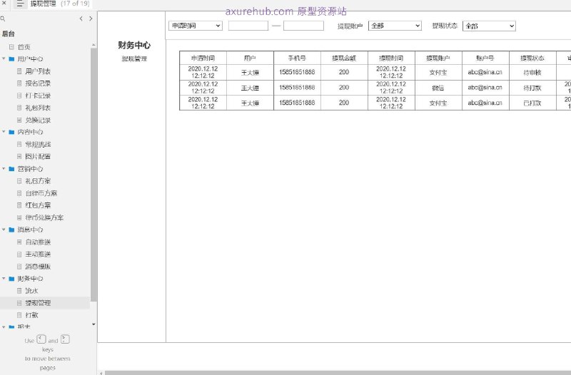 原型项目介绍项目名称： 用户互动与财务管理系统原型介绍：这是一个用户互动与财务管理的原型设计，旨在为用户提供一个集成的平台，用于管理用户信息、参与活动、兑换奖励以及财务操作