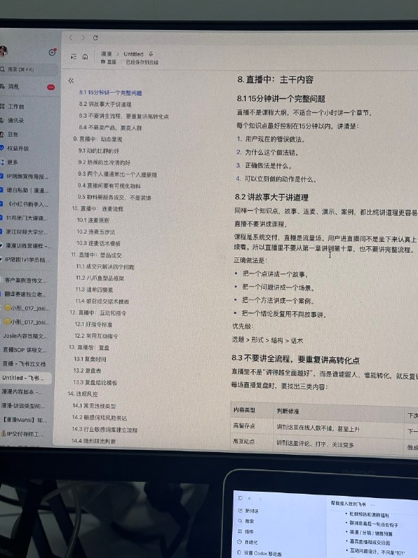 #出海运营秘籍👉@yunying23codex全自动整理了我所有的录音做手册😬忙了小半个月，终于把codex装好了🎉今天晚上把沉淀了小半年的直播手册和codex一起整理出来了～～～～速速打印，然后线下课给大家！！codex直接提取我所有关于直播的录音、线下课、1v1客户答疑线下交付的文字、我上过的直播课的笔记，然后整理出来的（P1 codex全自动在我的飞书上编辑整理的）（价值20000）又爽到了每隔一段时间就爽一下😎#出海运营秘籍👉@yunying23codex全自动整理了我所有的录音做手册😬忙了小半个月，终于把codex装好了🎉今天晚上把沉淀了小半年的直播手册和codex一起整理出来了～～～～速速打印，然后线下课给大家！！codex直接提取我所有关于直播的录音、线下课、1v1客户答疑线下交付的文字、我上过的直播课的笔记，然后整理出来的（P1 codex全自动在我的飞书上编辑整理的）（价值20000）又爽到了每隔一段时间就爽一下😎