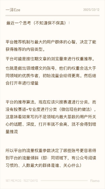 #自媒体运营频道 #@yunying23最近一个思考（不知道保不保真，希望指正）：平台推荐机制与最大的用户群体的心智，决定了能获得推荐的内容类型