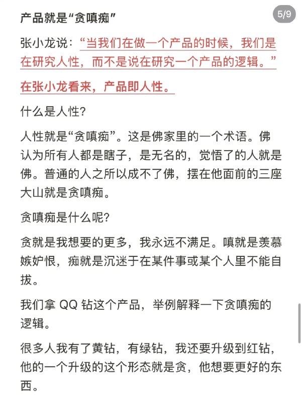 没有产品，只有人性，产品经理就是站在上帝身边的人(张小龙 YYDS)没有产品，只有人性，产品经理就是站在上帝身边的人(张小龙 YYDS)
