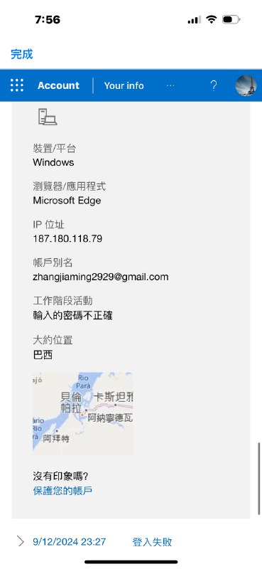 微软账户被人海量尝试 破解中每个月都有一次呢大家记得勤改密码微软账户被人海量尝试 破解中每个月都有一次呢大家记得勤改密码