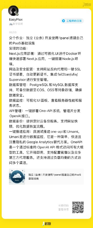 感谢 @ErlichLiu 和 @EasyPlux 的分享，上手 RackNerd 着手构建自己的 PaaS 基础设施