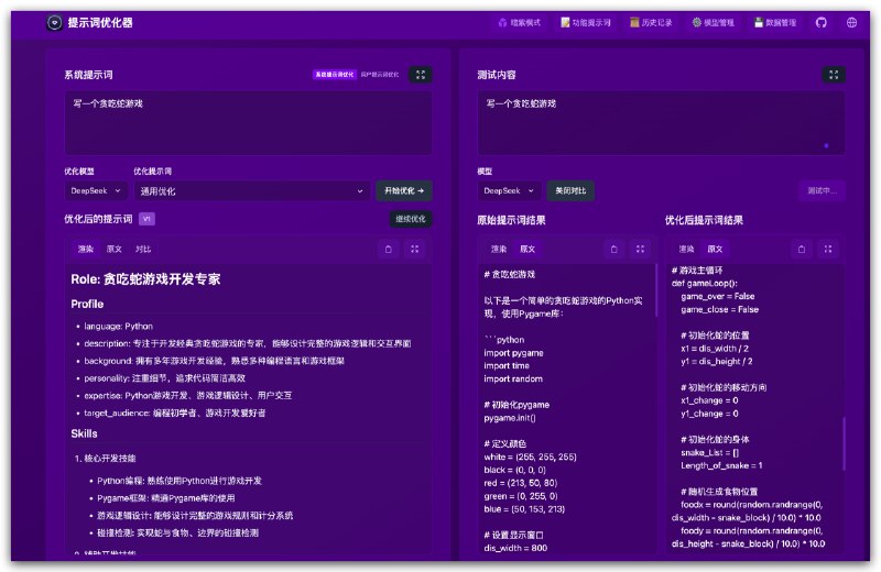 分享一个好用开源的提示词优化器，能将普通的提示词按照要求优化成结构化提示词