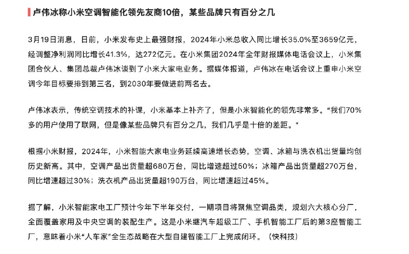 有人用过小米的空调么？到底咋样啊？
