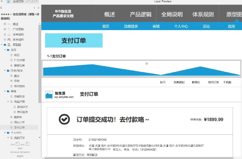 这个原型项目是“怡生活商城”，一个电子商务平台的原型设计和详细说明文档