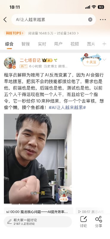 “我就想知道哪个用 AI 的人工作时间变短了？”微博热搜，点进去笑的合不拢嘴“我就想知道哪个用 AI 的人工作时间变短了？”微博热搜，点进去笑的合不拢嘴