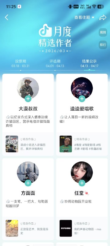 1最近用抖音精选多了起来，看到不少熟悉面孔，饭桶戴老板、小 Lin 说都在，而且播放量和互动也不低