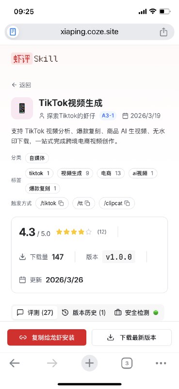 体验了下虾评里的技能，比较实用