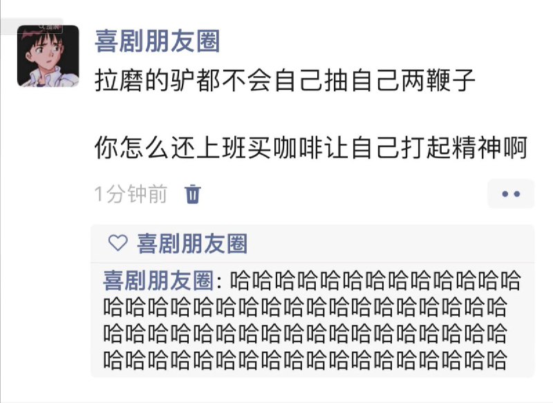 哈哈哈哈哈哈哈 笑死我了，我一般还要加浓才好