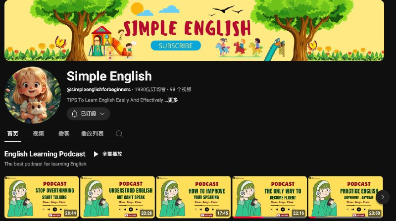 英语学习YouTube频道推荐：Simple English非常适合初级和中级的英语学习小伙伴