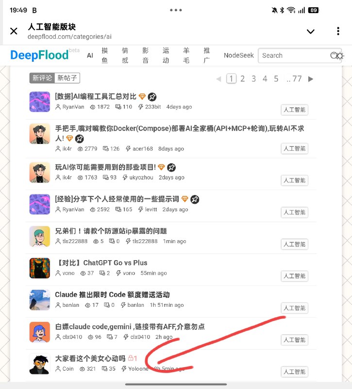 在不置顶的帖子里流量最高的是美女，321个观看点击什么AI都不如看美女