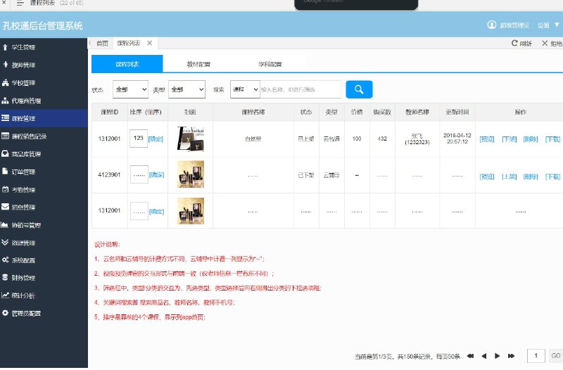 这个原型文件包含了多个不同页面的设计，涵盖了登录、首页、学生管理、教师管理、代理商管理、课程管理、订单管理、考勤管理、消息管理、业务数据管理、资源管理、系统配置、财务管理等多个模块