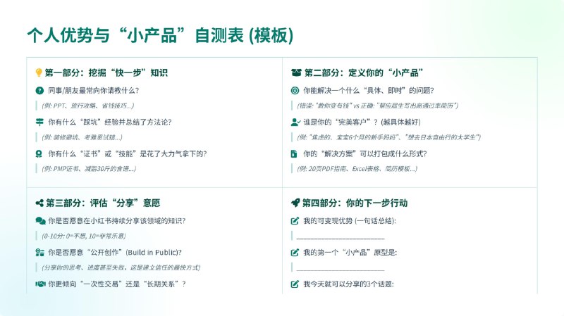 再分享一个gemini PPT的隐藏用法gemini可以生成PPT，PPT的本质是很多页面集合在一起那么，你是不是可以再延伸一下，做一个针对某个具体场景的模板出来？假如你要做培训，是不是可以让gemini做一个只有一页的PPT模板，比如我就做了一个《优势测评模板》线下活动的时候可以直接打印，给每个人用以上是我的思考过程从场景出发，跳出框架，从原点思考，事物的本质到底是什么很有趣，很容易涌现新想法