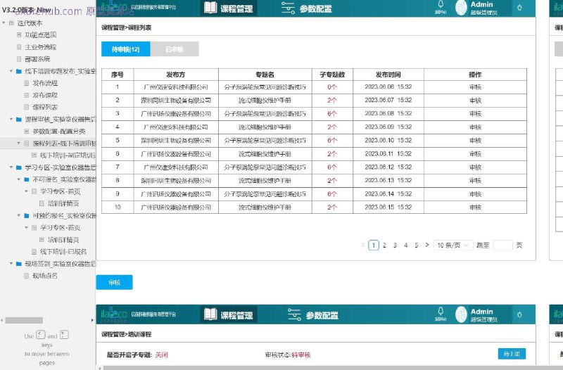 原型项目介绍：这个原型项目是一个线下培训管理系统，旨在为实验室仪器售后服务商提供全面的培训支持