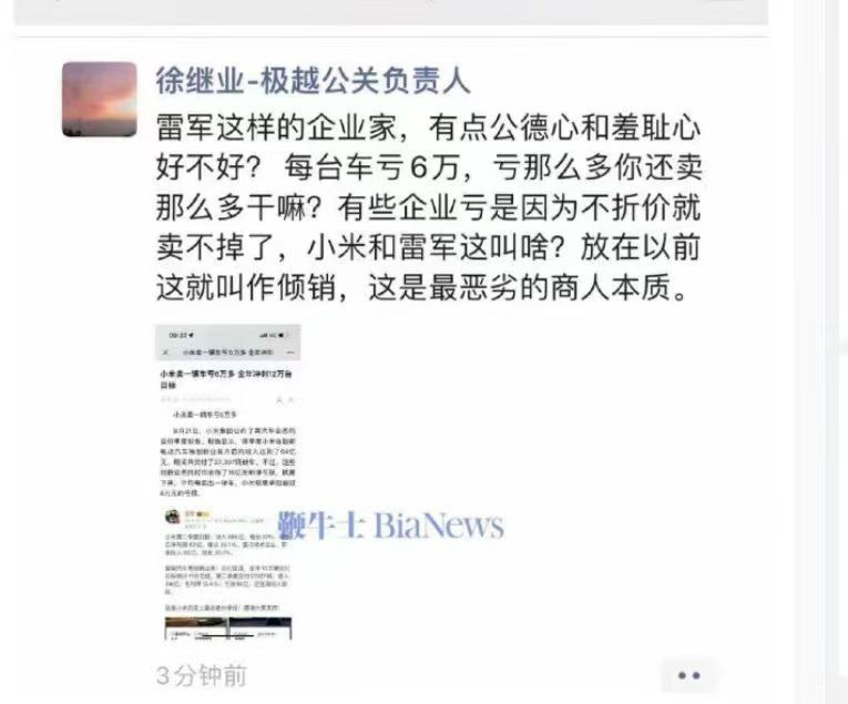 极越公关负责人怎么会这样的…公开诋毁攻击友商…