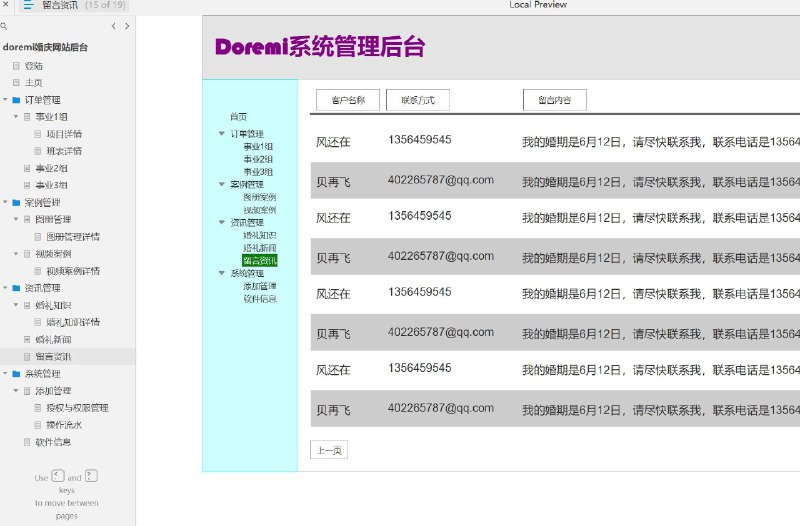 原型项目介绍项目名称： doremi婚庆网站后台原型文档包含内容：登录页面主页订单管理事业组管理（事业1组、事业2组、事业3组）项目管理（项目详情、班表详情）案例管理（案例管理、图册管理、图册管理详情、视频案例、视频案例详情）资讯管理（婚礼知识、婚礼知识详情、婚礼新闻、留言资讯）系统管理（添加管理、授权与权限管理、操作流水、软件信息）所属行业：婚庆行业解决的痛点或目标：提高婚庆服务的组织和管理效率优化客户订单和项目管理流程增强客户体验和满意度集中管理婚庆相关的各类信息和资源核心功能模块介绍：订单管理： 用于跟踪和管理客户订单，确保服务的及时性和准确性