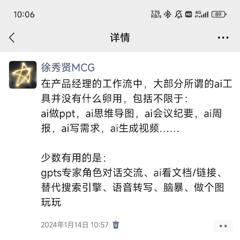 一年后回看这条朋友圈，发现24年，ai对pm工作的影响，已经变大了很多