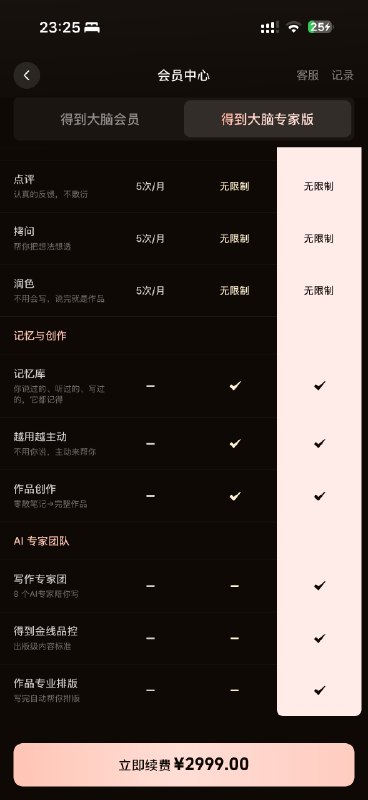 1999 一年的 get 笔记会员（现在叫得到大脑了），一场直播卖了 5000 个，加起来一千万