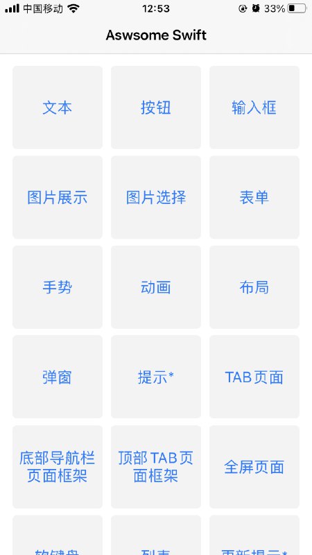 #程序员需要学习SwiftUI 的同学可以参考我的开源项目，现在已经整理了日常开发所需的各种元素，后面会增加更多的元素进来😄连接：
