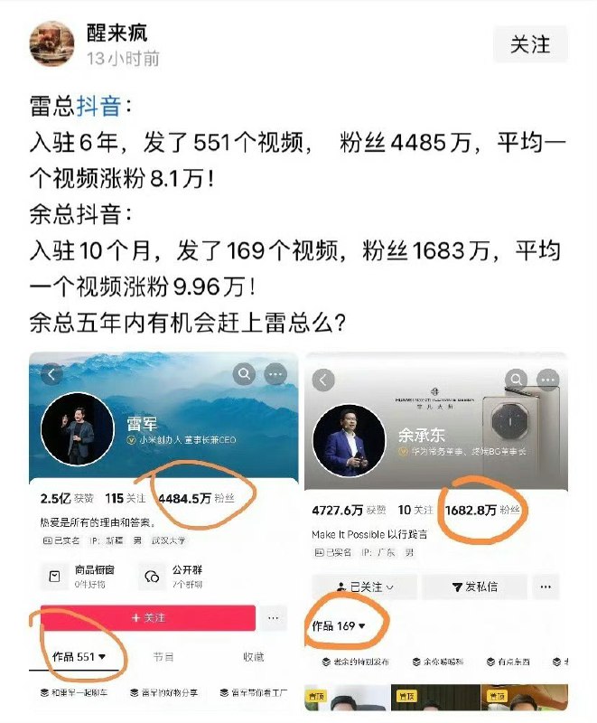 为什么要和雷军比粉丝，手机和车卖的好就行了……