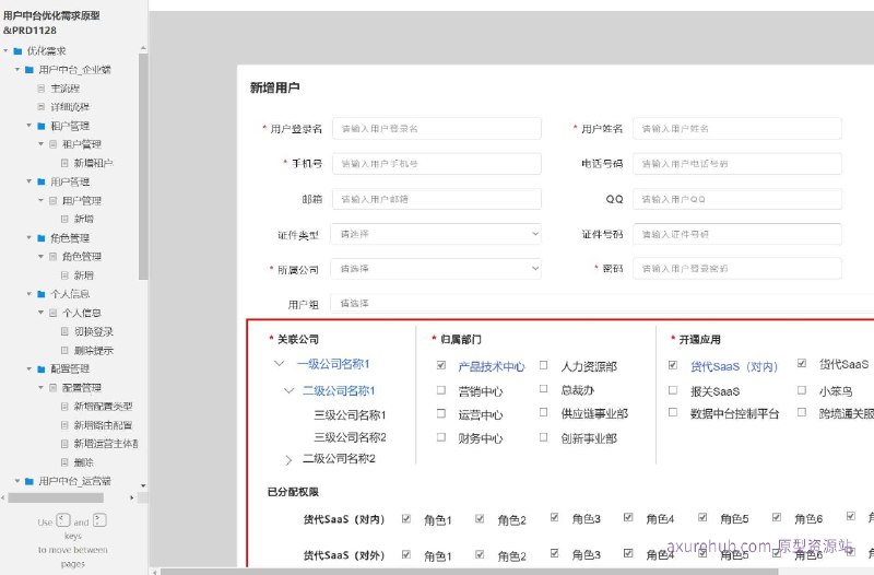 这个原型项目是一个用户中台系统的优化需求文档，主要针对企业端和运营端的用户管理需求进行设计和优化