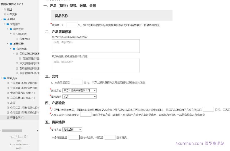 直营店铺合同设置的系统，旨在优化合同管理流程，提高效率，并确保合同的合规性