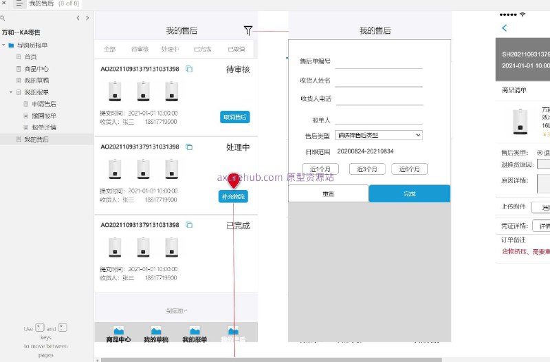 一个为KA零售行业设计的导购员报单系统原型，旨在简化导购员的日常工作流程，提高报单效率和准确性