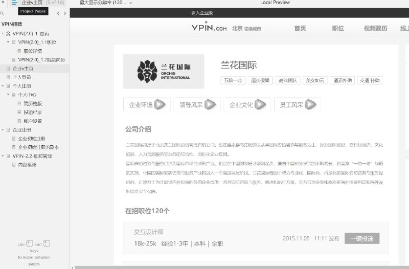 原型项目介绍：这个原型项目是一个名为“VPIN招聘”的在线招聘平台，旨在提供一个综合性的招聘和求职服务