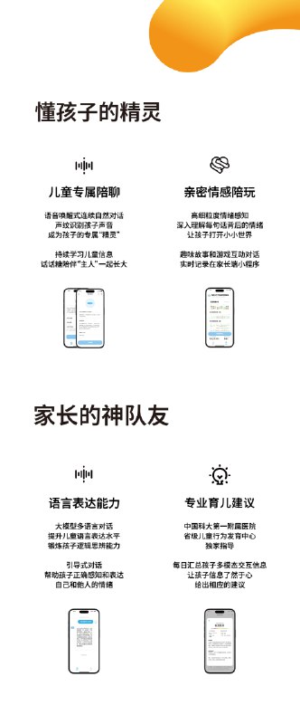 昨天太忙了没时间认真写一写朋友的产品🤥前两天在上海亮相了是一个儿童陪伴的AI硬件👶目前的形态是和某知名耳机一样的外观（优秀的设计总是相同的😋）但是产品功能和需求挖掘我觉得是做的比较好的⬇️1.声纹识别唤醒🗣️2.情绪感知😭3.家长端记录&提示异常（并且内含由专业专家指导下的育儿建议）🧑‍⚕️4.引导式对话练习，去引导孩子表达自己（也许还能做更多教育的事情👨‍🏫未来更值得期待，CEO的原话是：放开你的想象力，去想