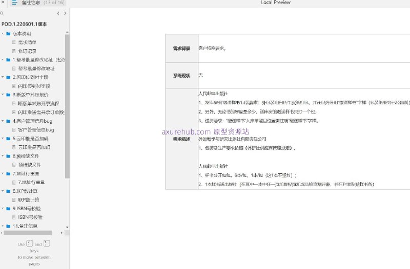 原型项目介绍：这个项目是一个云印刷订单数据推送系统的原型设计，旨在优化印刷行业的订单处理流程