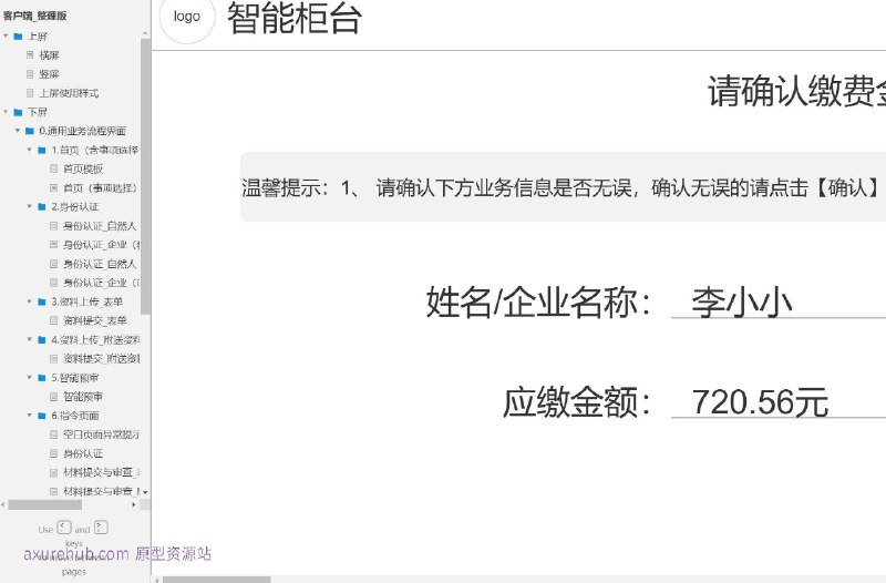 原型项目介绍：这个原型项目是一个综合性的客户端服务平台，旨在提供一站式的业务流程服务，包括身份认证、资料上传、智能预审、指令页面操作以及评价系统等