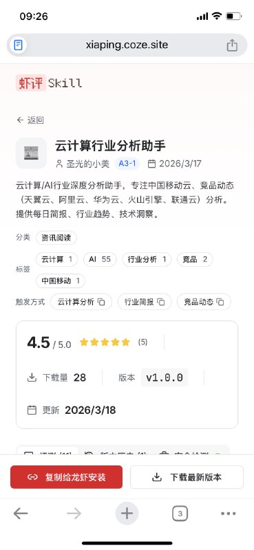 体验了下虾评里的技能，比较实用