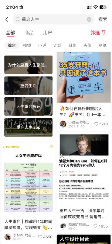 #自媒体运营频道 #@yunying23小红书里大家最喜欢（有流量）的就是重启人生，不管内容重复不重复，标题像不像，它就是有流量