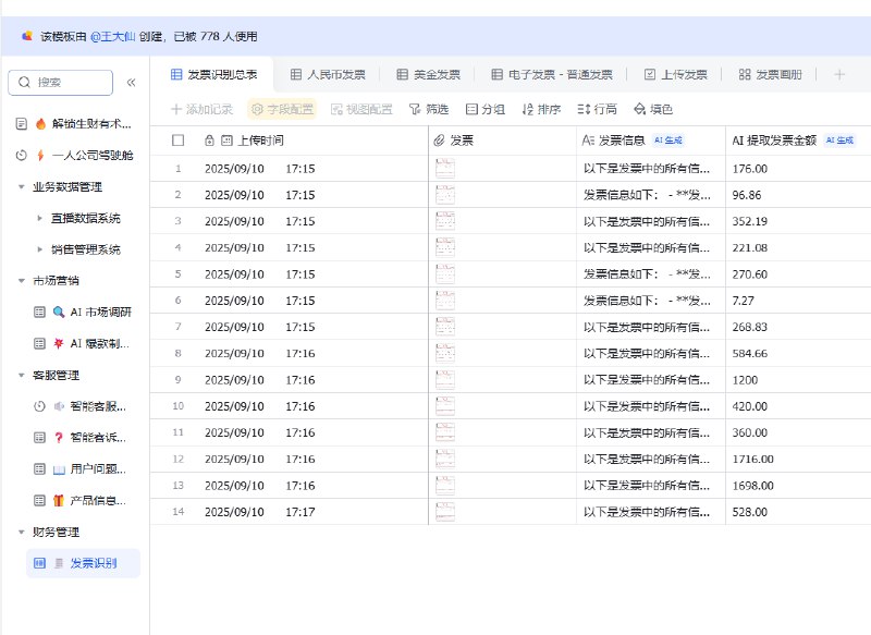 用好多维表格，很多saas 和提效智能体都可以不用看了主要是多维表格接入字段捷径之后，有点生猛比如里面直接接入了豆包和作图模型，不需要懂coze，就可以直接图生文，文生图还有一堆的妙用比如发票管理，发票丢进去自动提取金额和类目和主体；直播大屏截图丢进去，自动管理场次数据和投产比；管理客户 crm，还能设置自动提醒，打通了飞书对话和强提醒；一键采集自媒体对标数据和关键词…用好多维表格这个，很多中小saas 和提效智能体都可以不用看了这里有一些很好用的模版，有需要的话，主页联系我用好多维表格，很多saas 和提效智能体都可以不用看了主要是多维表格接入字段捷径之后，有点生猛比如里面直接接入了豆包和作图模型，不需要懂coze，就可以直接图生文，文生图还有一堆的妙用比如发票管理，发票丢进去自动提取金额和类目和主体；直播大屏截图丢进去，自动管理场次数据和投产比；管理客户 crm，还能设置自动提醒，打通了飞书对话和强提醒；一键采集自媒体对标数据和关键词…用好多维表格这个，很多中小saas 和提效智能体都可以不用看了这里有一些很好用的模版，有需要的话，主页联系我