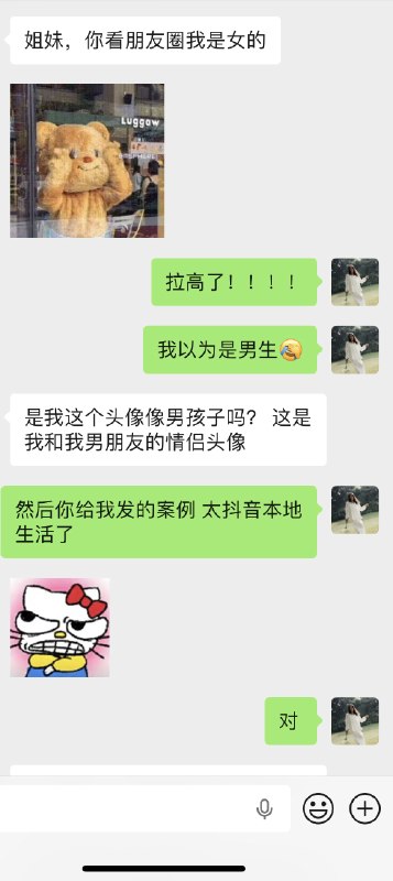#出海运营秘籍👉@yunying23本来以为跟我对接的这位同行是男生，他发过来的案例真的是土、非常抖音团购、非常湖南乡土所以我对他印象超级差，各种想找我聊合作、朋友圈互动，我都不是很理睬，就4个字，：“莫挨老子”