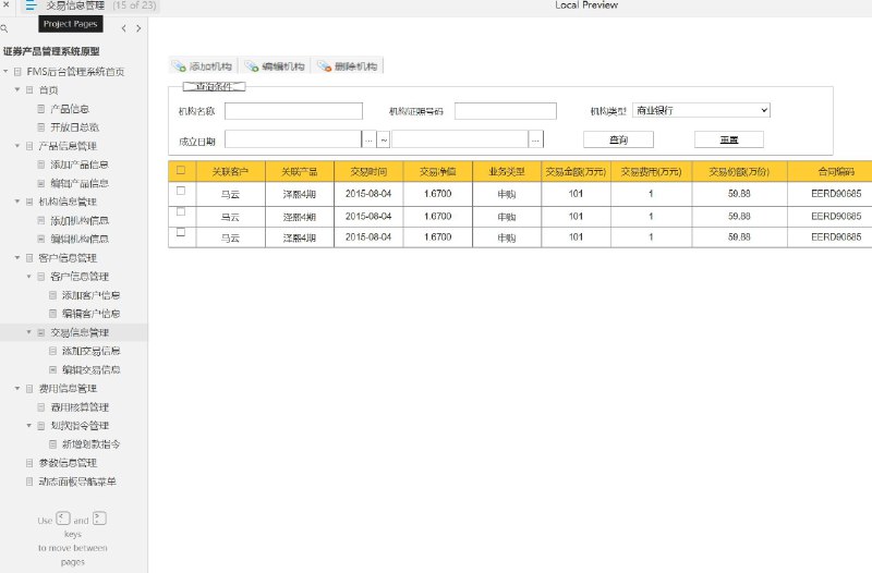 原型项目介绍：这个原型项目是一个名为FMS（Financial Management System）的后台管理系统，专为证券产品管理设计