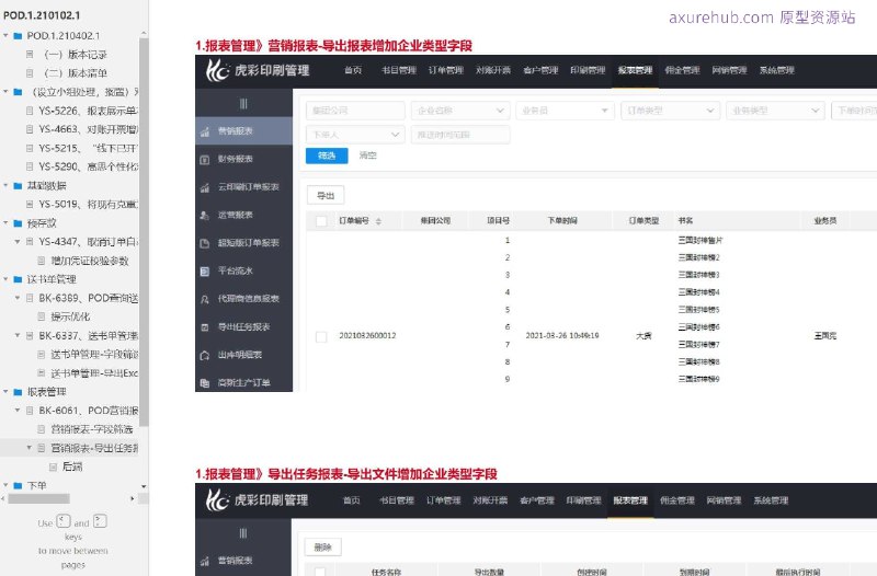 原型项目介绍：这个原型项目是一个针对印刷和按需出版（Print on Demand, POD）行业的管理系统，旨在优化订单处理、对账开票、报表管理和送书单管理等业务流程