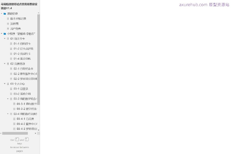 原型项目介绍：这个项目是一个名为“游船政·享数币”的小程序，旨在通过数字人民币（数币）试点应用场景建设，提升用户体验和促进数字人民币的使用