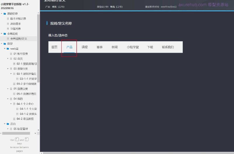 这个原型项目是“小陆学堂平台框架-v1.3-20220616”，一个在线教育平台的原型设计文档