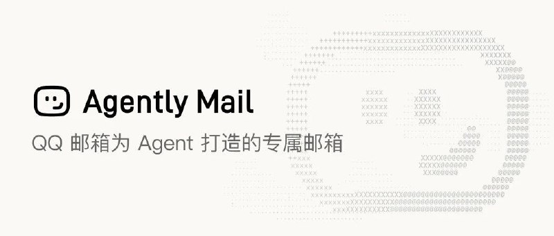 Agently Mail，AI 的专属邮箱来了还是得佩服腾讯，每次选的产品方向，都是高网络效应、低成本、高收益、四两拨千斤的