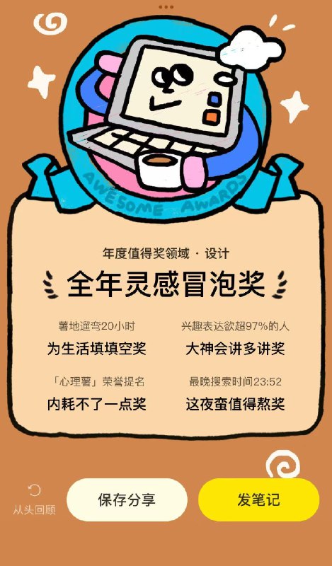 #自媒体运营频道 #@yunying23小红书的年度报告出来了，今年除了AI、心理、情感、职场几个领域之外，还做了一个设计类的号，mark一下