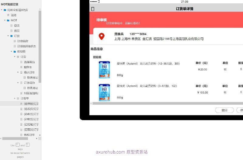 这个原型项目是一个名为“妈咪全知道II代店”的智能订货系统，旨在为母婴用品零售店提供订货管理的解决方案
