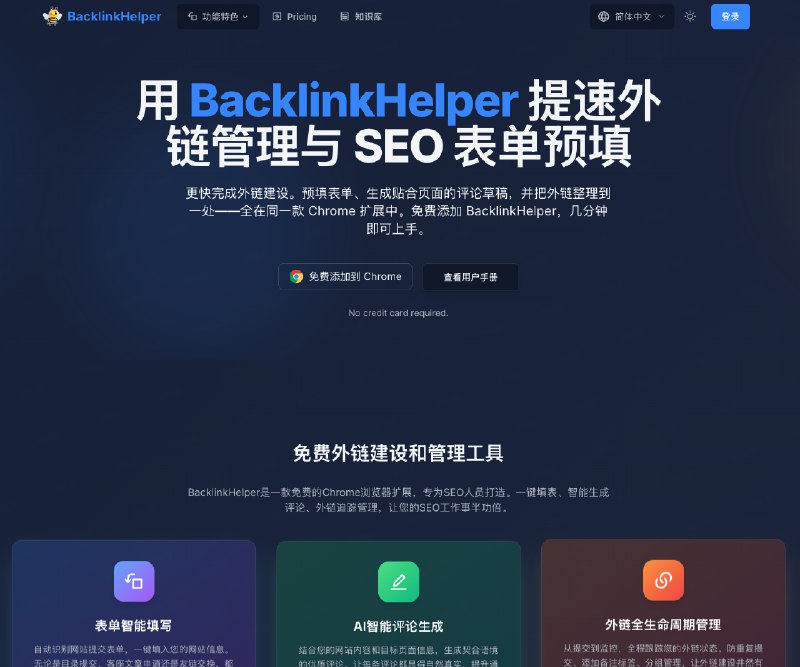 给做增长的同学安利一个工具，可以做外链seo的管理和表单预填写，我要是早点知道就好了🥲🥲