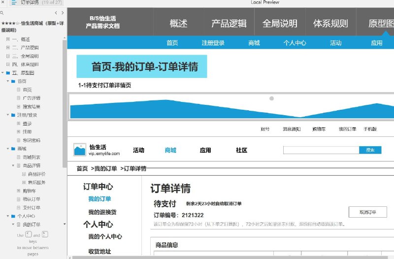 这个原型项目是“怡生活商城”，一个电子商务平台的原型设计和详细说明文档
