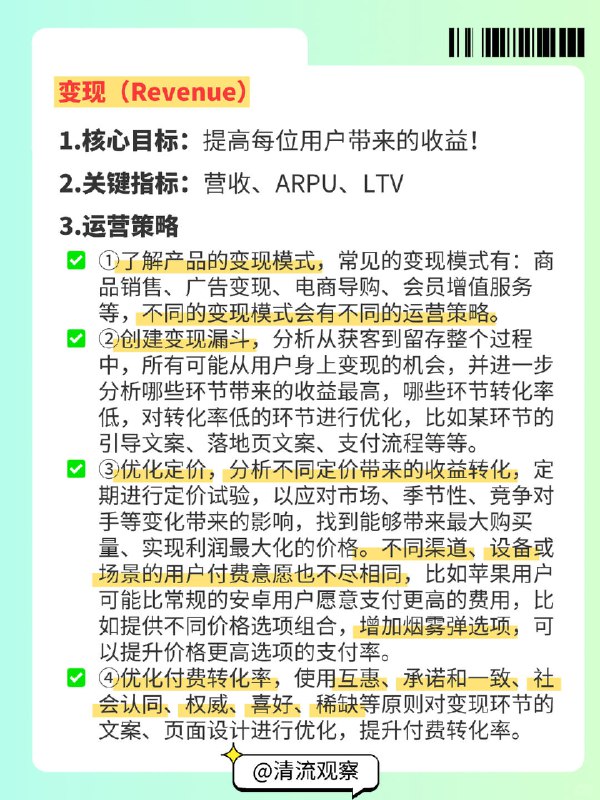 【一图搞懂AARRR模型｜运营必备增长模型】一、什么是AARRR模型？AARRR模型又称海盗模型，是分析用户生命周期、优化增长策略的核心框架，它由硅谷创业导师Dave McClure于2007年提出，因其五个关键指标的首字母缩写形似海盗的“AARRR”而得名